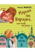 Малий та Карлсон, що живе на даху. Книга 1