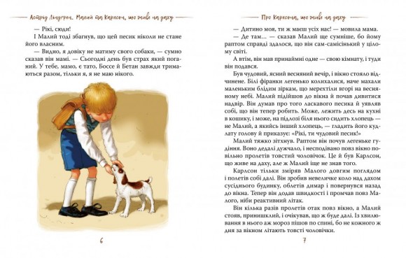 Малий та Карлсон, що живе на даху. Книга 1 Малий та Карлсон, що живе на даху. Книга 1
