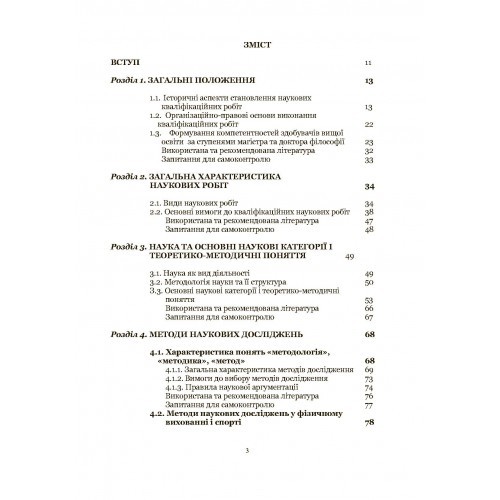Основи науково-дослідної роботи здобувачів вищої освіти за ступенями магістра та доктора філософії