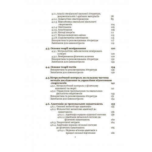Основи науково-дослідної роботи здобувачів вищої освіти за ступенями магістра та доктора філософії