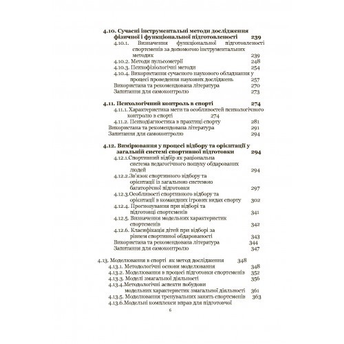 Основи науково-дослідної роботи здобувачів вищої освіти за ступенями магістра та доктора філософії