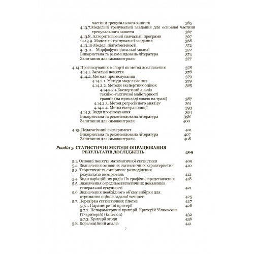 Основи науково-дослідної роботи здобувачів вищої освіти за ступенями магістра та доктора філософії