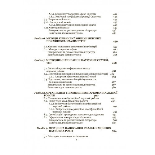 Основи науково-дослідної роботи здобувачів вищої освіти за ступенями магістра та доктора філософії