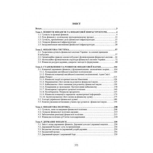 Теорія фінансів. Підручник Теорія фінансів. Підручник