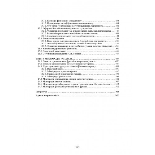 Теорія фінансів. Підручник Теорія фінансів. Підручник