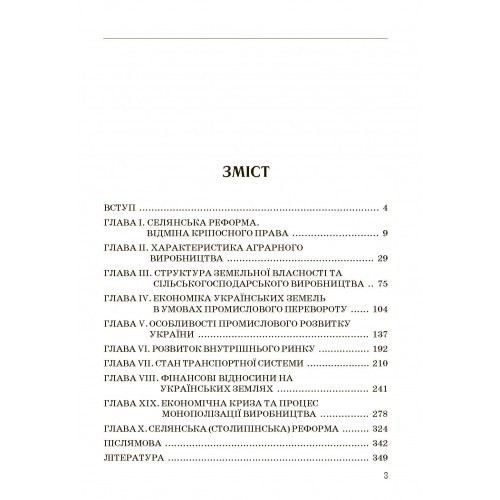 Економіка українських земель у термінах "Словаря української мови" Бориса Грінченка