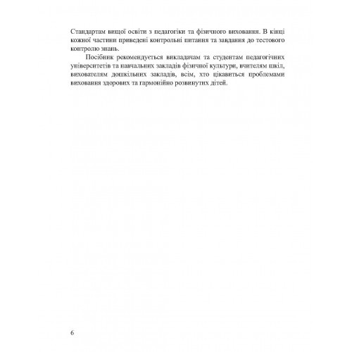 Анатомія, фізіологія дітей з основами гігієни та фізичної культури Анатомія, фізіологія дітей з основами гігієни та фізичної культури
