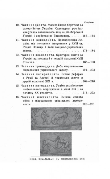 Короткий курс історії України Короткий курс історії України