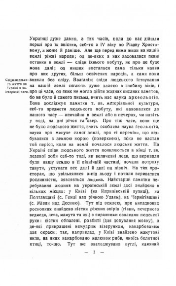 Короткий курс історії України Короткий курс історії України