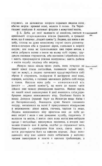 Короткий курс історії України Короткий курс історії України