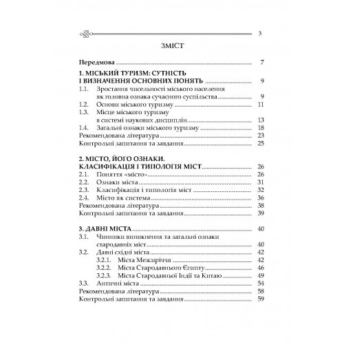 Туризм у містах Туризм у містах