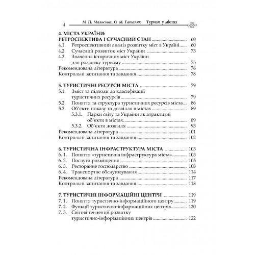 Туризм у містах Туризм у містах