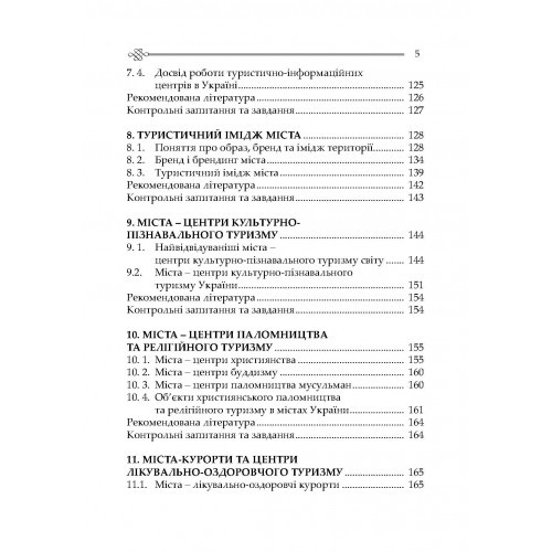 Туризм у містах Туризм у містах