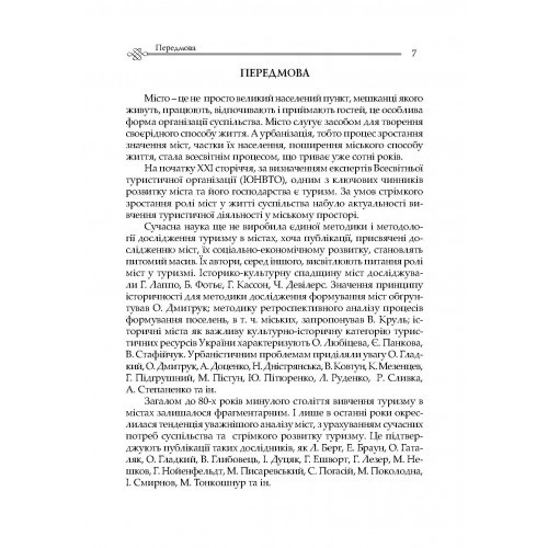 Туризм у містах Туризм у містах