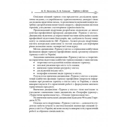 Туризм у містах Туризм у містах