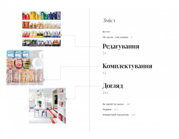 Перетвори свій дім. Посібник з організовування та усвідомлення цілей своєї оселі Перетвори свій дім. Посібник з організовування та усвідомлення цілей своєї оселі