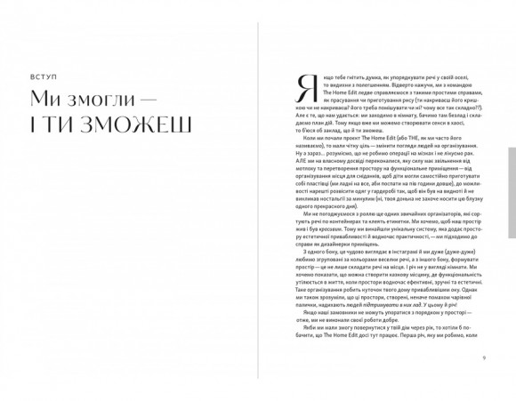 Перетвори свій дім. Посібник з організовування та усвідомлення цілей своєї оселі Перетвори свій дім. Посібник з організовування та усвідомлення цілей своєї оселі