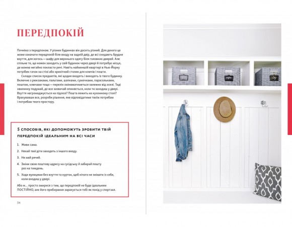 Перетвори свій дім. Посібник з організовування та усвідомлення цілей своєї оселі Перетвори свій дім. Посібник з організовування та усвідомлення цілей своєї оселі
