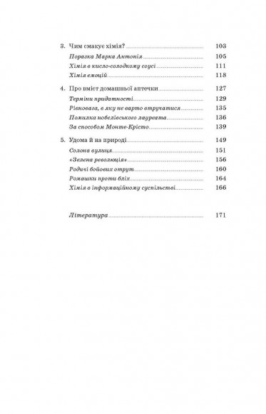 Хімія повсякдення