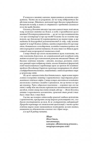 Хімія повсякдення