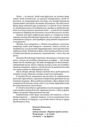 Хімія повсякдення