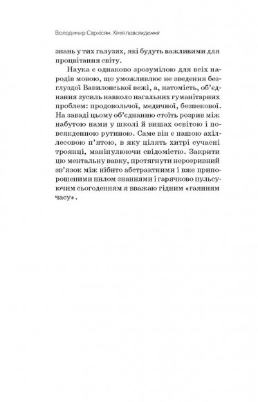 Хімія повсякдення