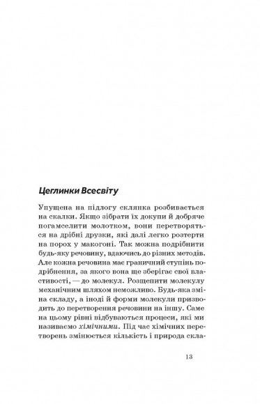 Хімія повсякдення