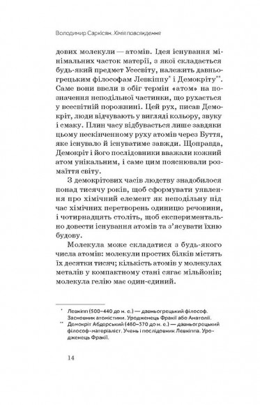 Хімія повсякдення