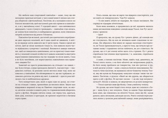 Не відпускай мене Не відпускай мене