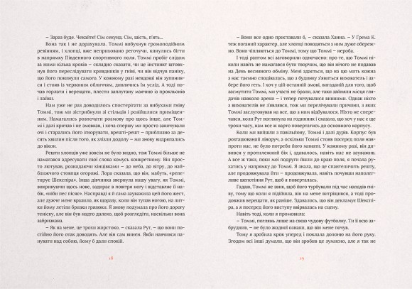 Не відпускай мене Не відпускай мене