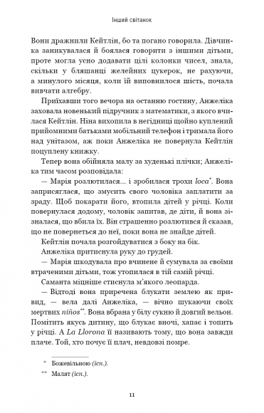 Інший cвітанок Інший cвітанок