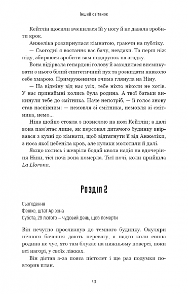 Інший cвітанок Інший cвітанок