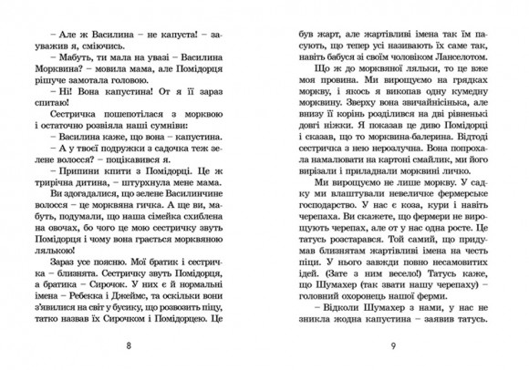 Канікули з близнятами Канікули з близнятами