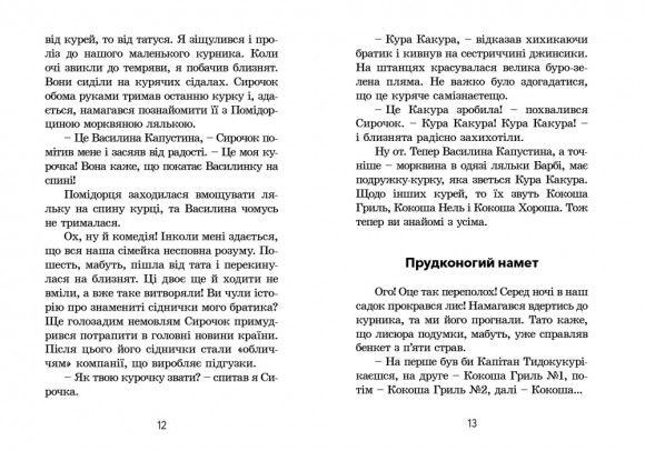 Канікули з близнятами Канікули з близнятами