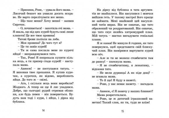 Канікули з близнятами Канікули з близнятами