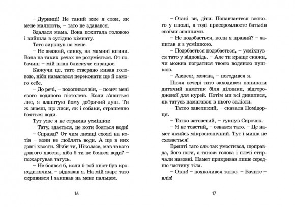 Канікули з близнятами Канікули з близнятами
