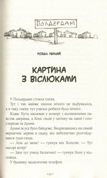 Мій братик мумія і гробниця Ахнетута. Книга 2