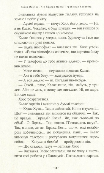 Мій братик мумія і гробниця Ахнетута. Книга 2