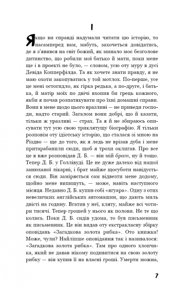Ловець у житі Ловець у житі
