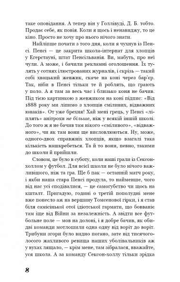 Ловець у житі Ловець у житі