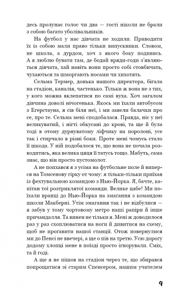 Ловець у житі Ловець у житі