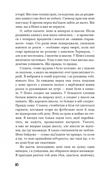 Ловець у житі Ловець у житі