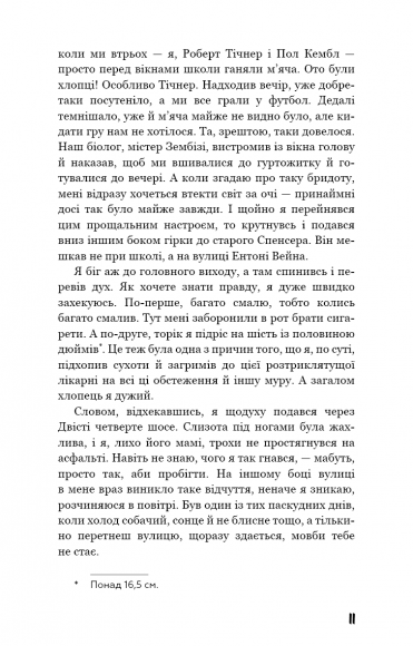 Ловець у житі Ловець у житі