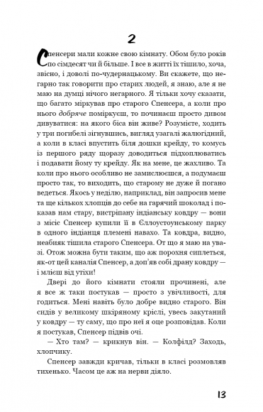Ловець у житі Ловець у житі