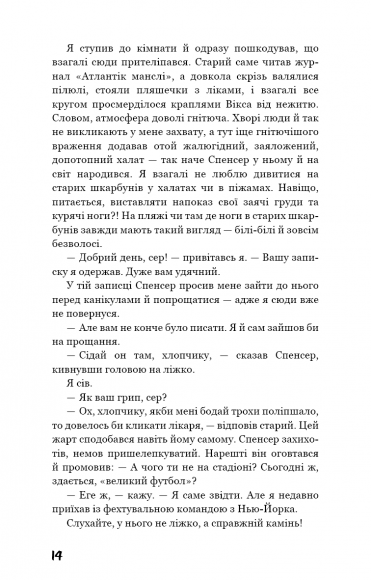 Ловець у житі Ловець у житі