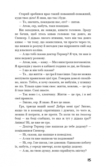 Ловець у житі Ловець у житі