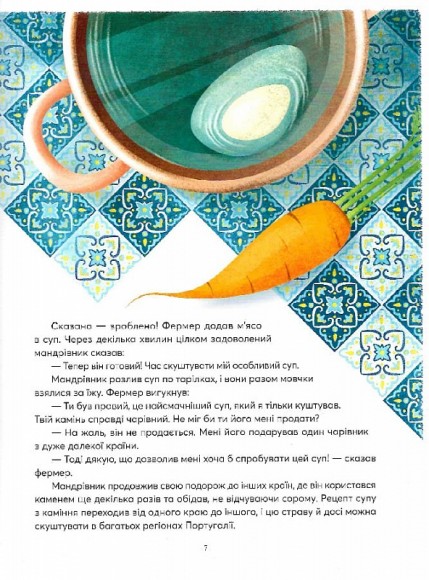 Казки на ніч з усіх куточків світу Казки на ніч з усіх куточків світу