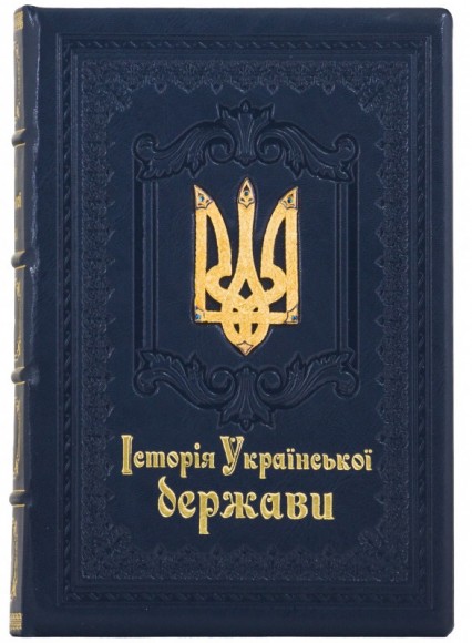 Історія Української держави