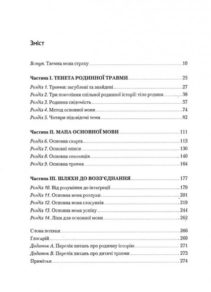 Це почалося не з тебе. Як успадкована родинна травма формує нас і як розірвати це коло Це почалося не з тебе. Як успадкована родинна травма формує нас і як розірвати це коло