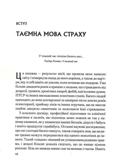 Це почалося не з тебе. Як успадкована родинна травма формує нас і як розірвати це коло Це почалося не з тебе. Як успадкована родинна травма формує нас і як розірвати це коло